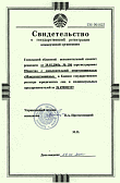 State Rgistration Certificate of ODO Microtestmachines